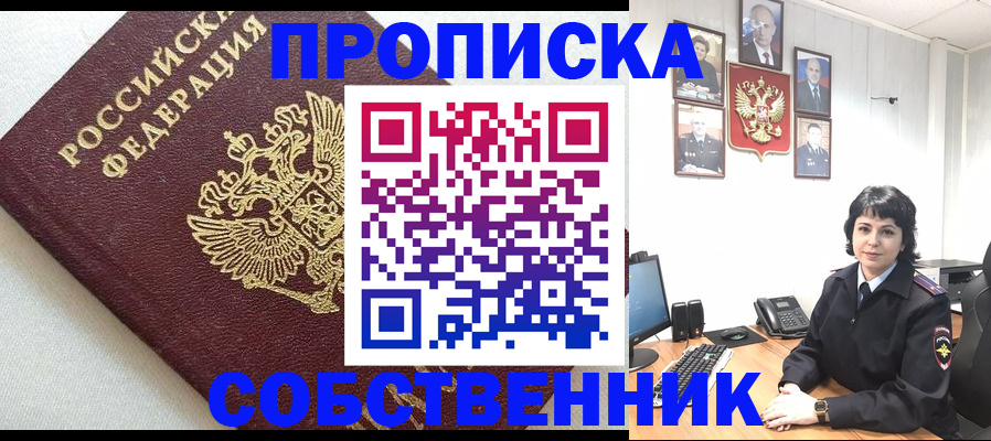 прописка в Избербаше