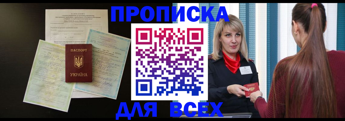 прописка в Избербаше