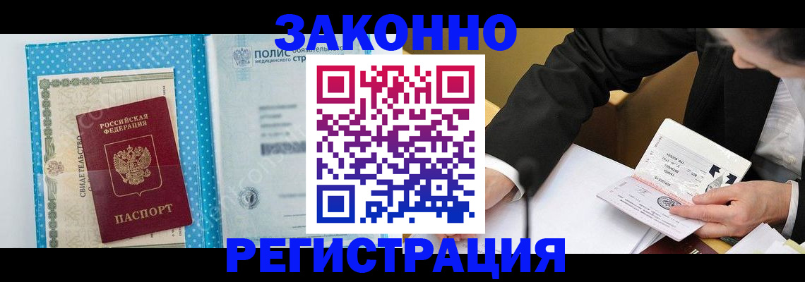прописка регистрация в Избербаше
