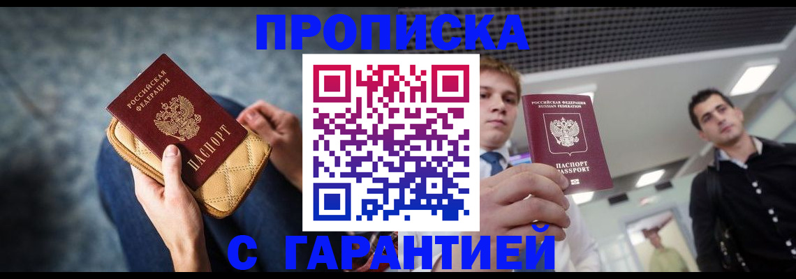 временная регистрация недорого в Избербаше