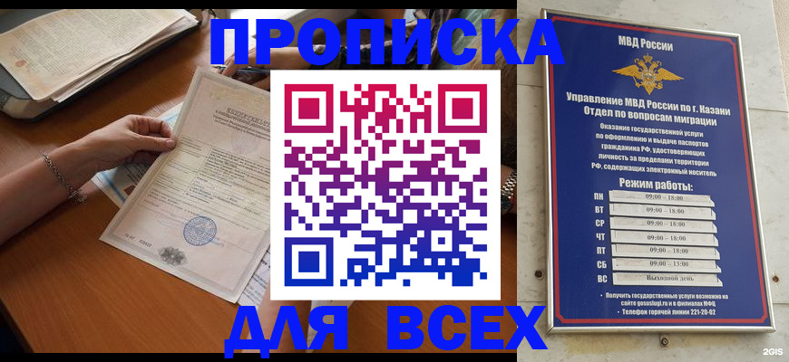прописка для школы в Избербаше