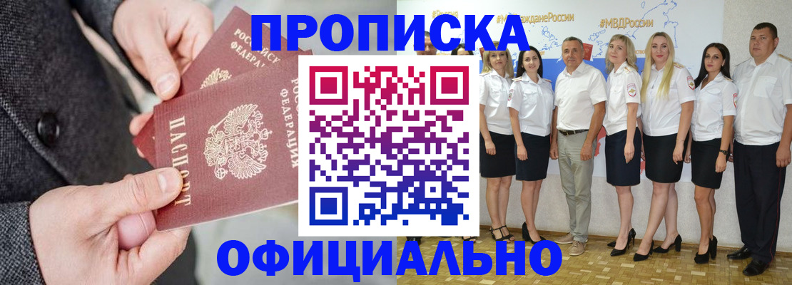 временная прописка в Избербаше