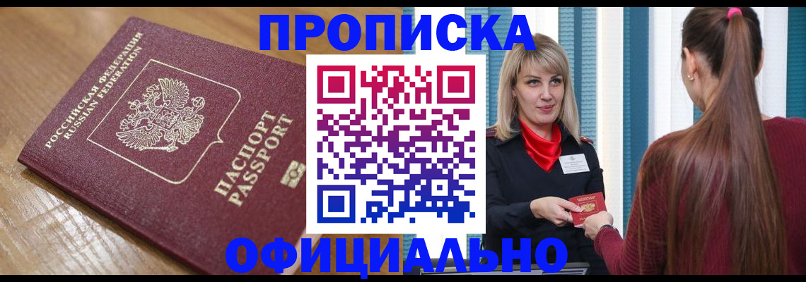 прописка в квартире в Избербаше