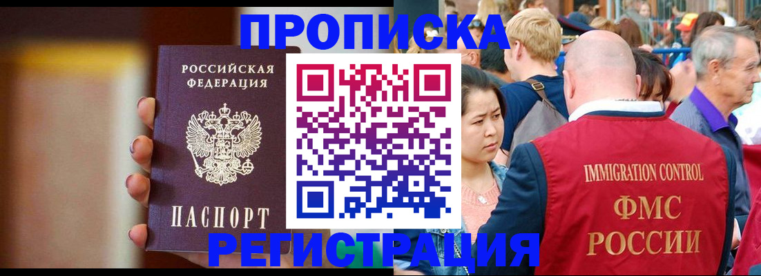 прописка законно в Избербаше