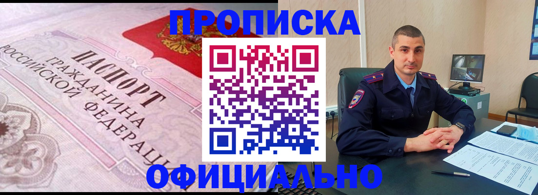 прописка в квартире в Избербаше